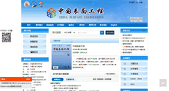 Desktop Screenshot of csejournal.com